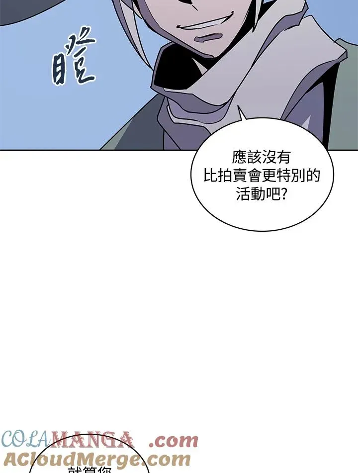 噬书魔法师 第93话 第67页