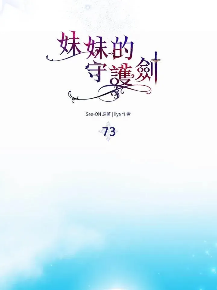 护爱之剑 第73话 第67页