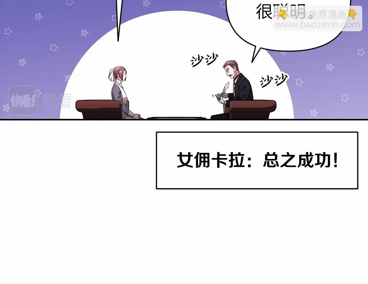 这个婚反正也要完蛋 第29话  偷偷监视夫人 第68页