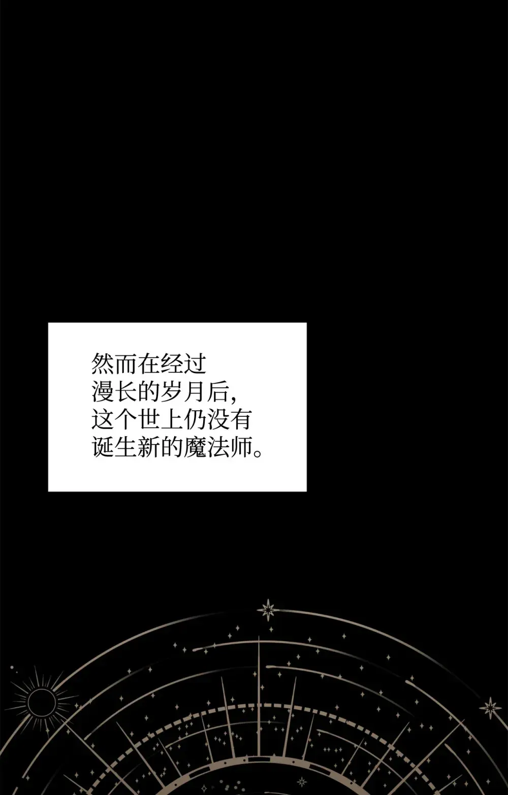 恶役想要优雅地死去 74 诅咒之力 第68页