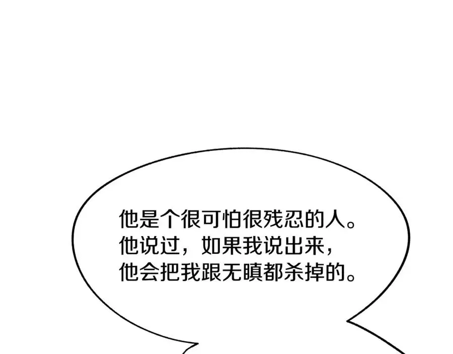 修罗的恋人 第30话 再也回不去了 第68页