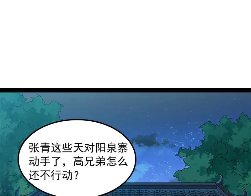 打爆诸天 李师师明白了！ 第71页