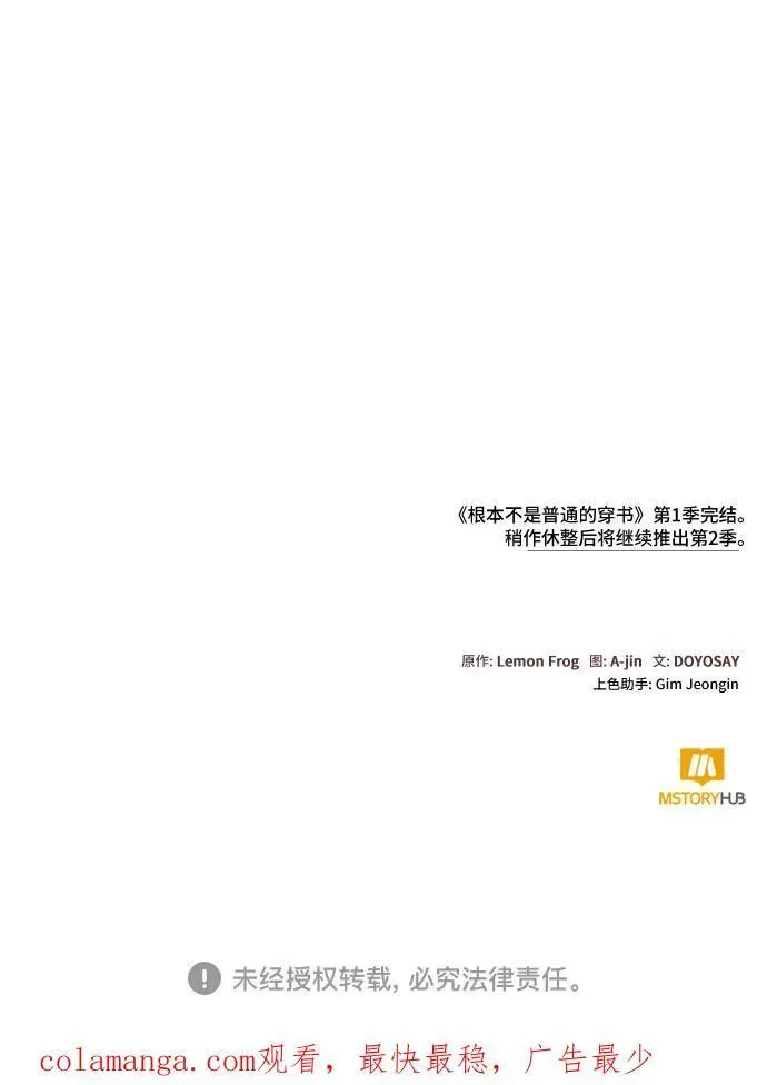 根本不是普通的穿书 第53话 第68页