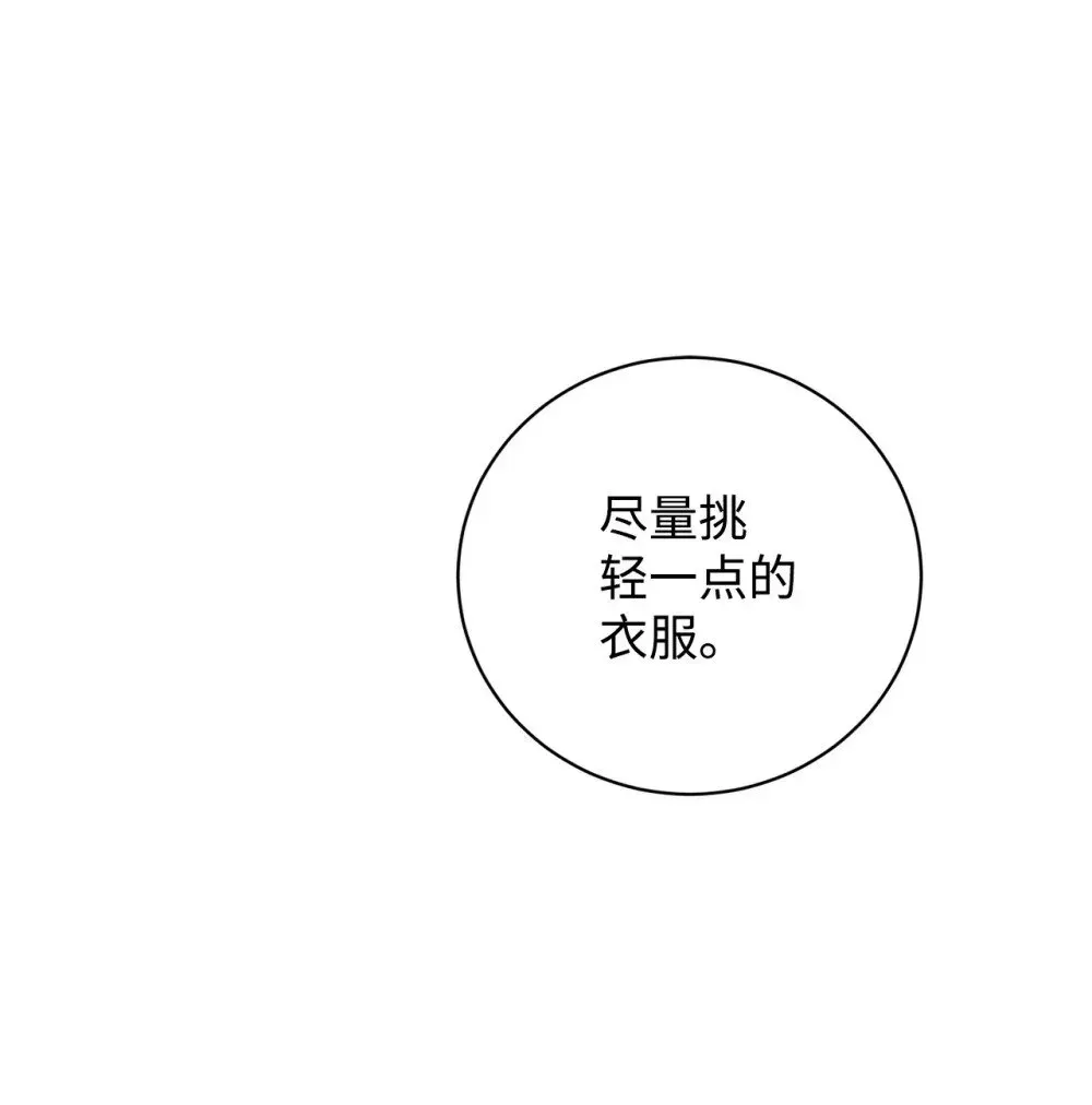 恶役想要优雅地死去 47 撩人不自知 第68页