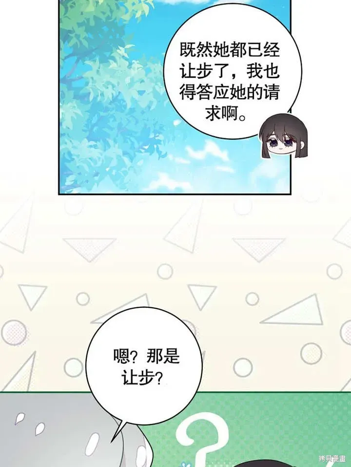 那个乙女游戏的坏结局 第44话 第70页