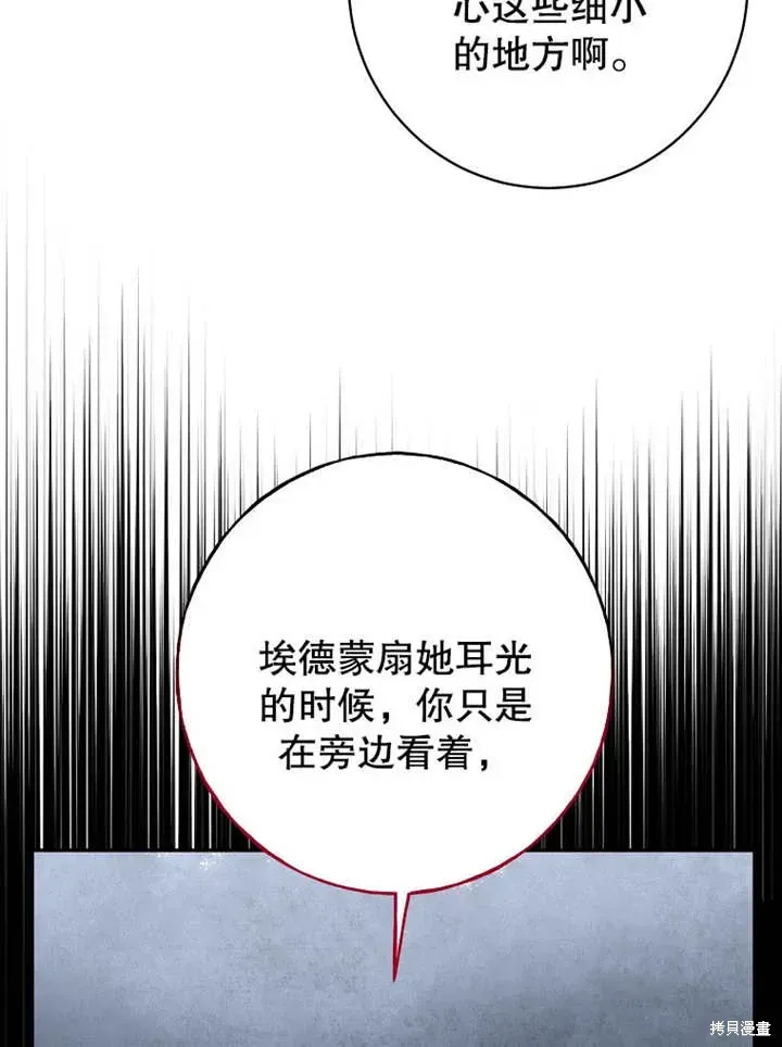 那个乙女游戏的坏结局 第45话 第68页