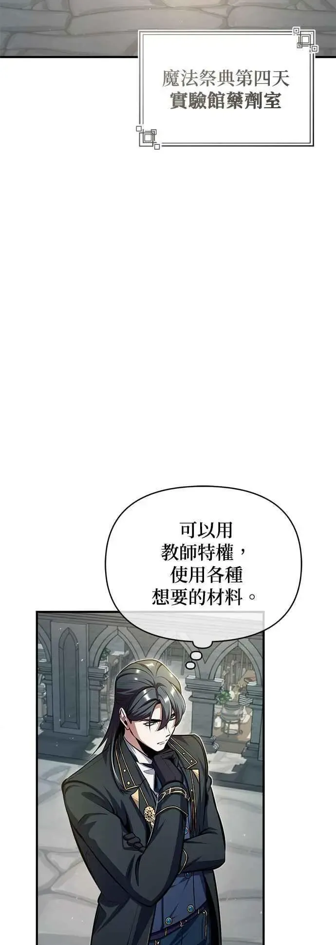 魔法学院的伪装教师 第66话 路摩斯家族 第68页