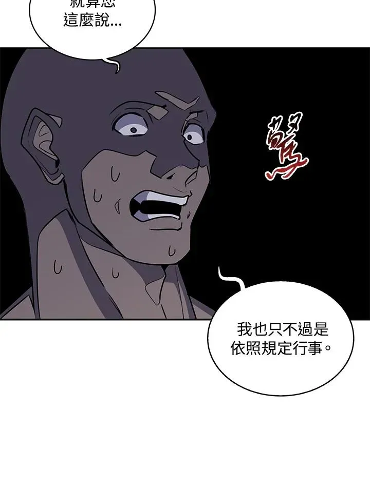 噬书魔法师 第93话 第68页