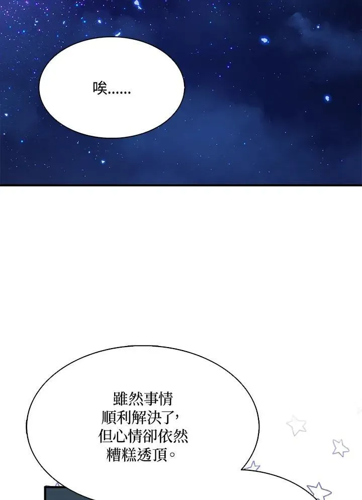 护爱之剑 第49话 第68页