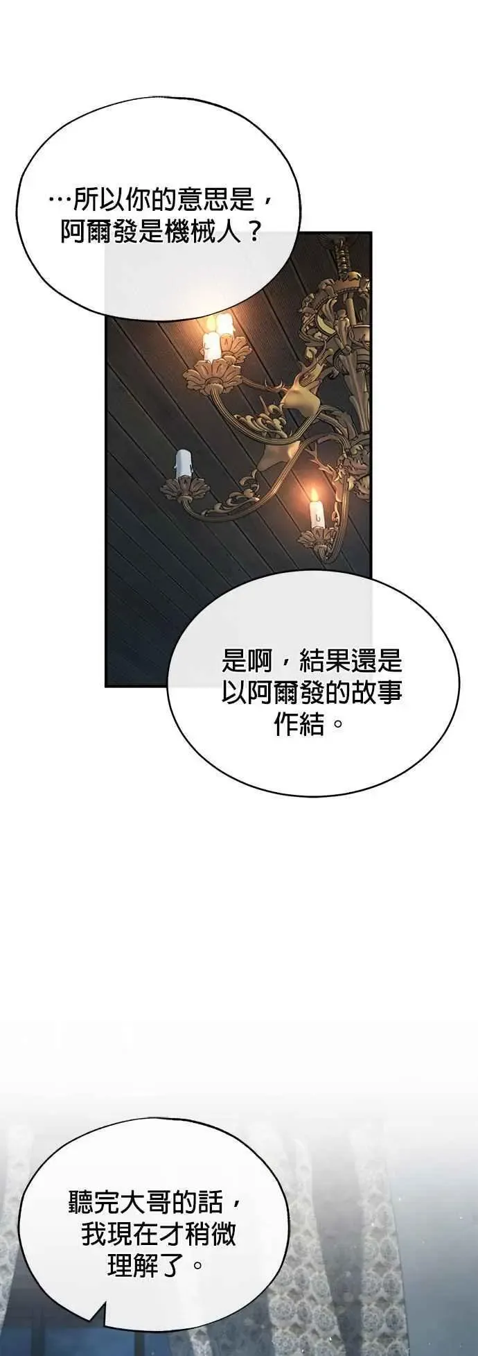 魔法学院的伪装教师 第54话 代号Beta 第68页