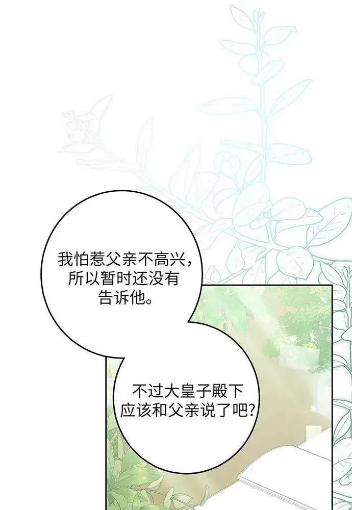 反派家族反对独立 第38话 第69页