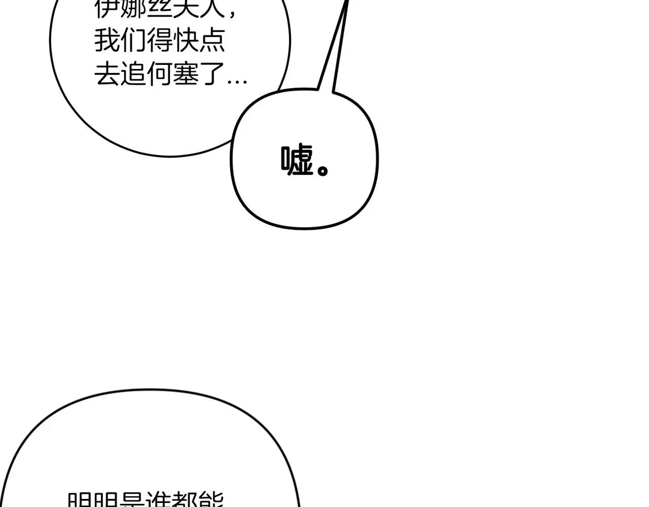 这个婚反正也要完蛋 第45话 我担心的是“他不和别的女人玩” 第68页