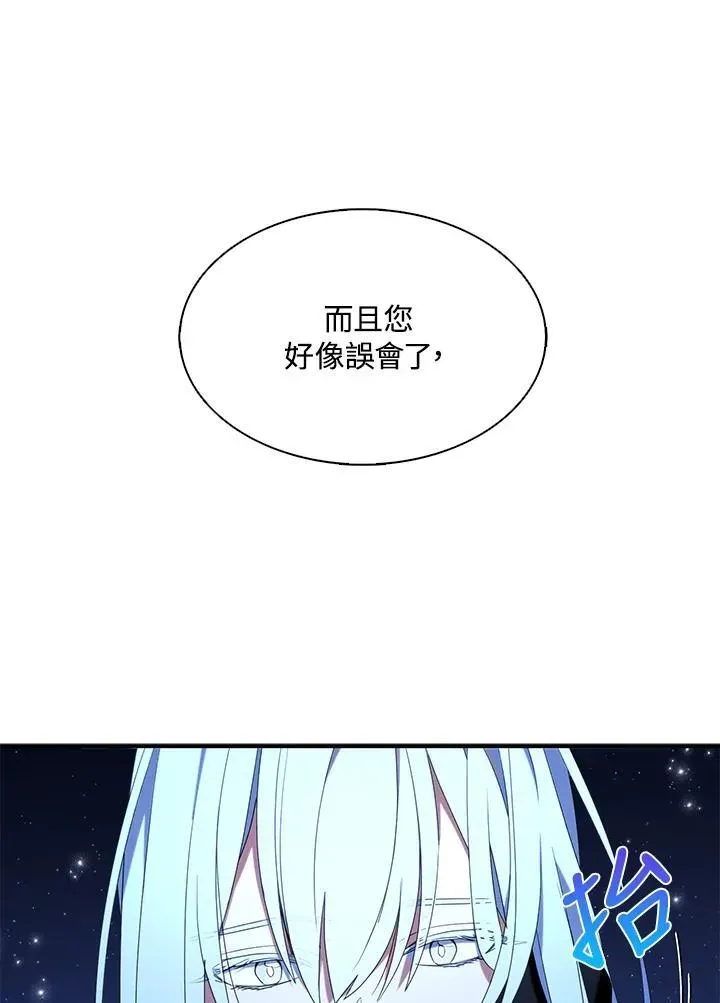 护爱之剑 第47话 第69页