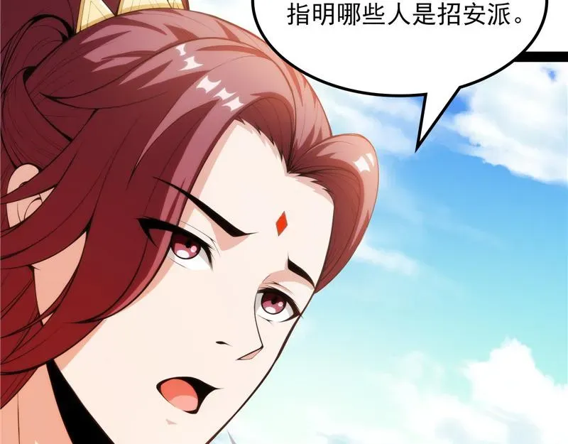 打爆诸天 吾师施先生 第69页