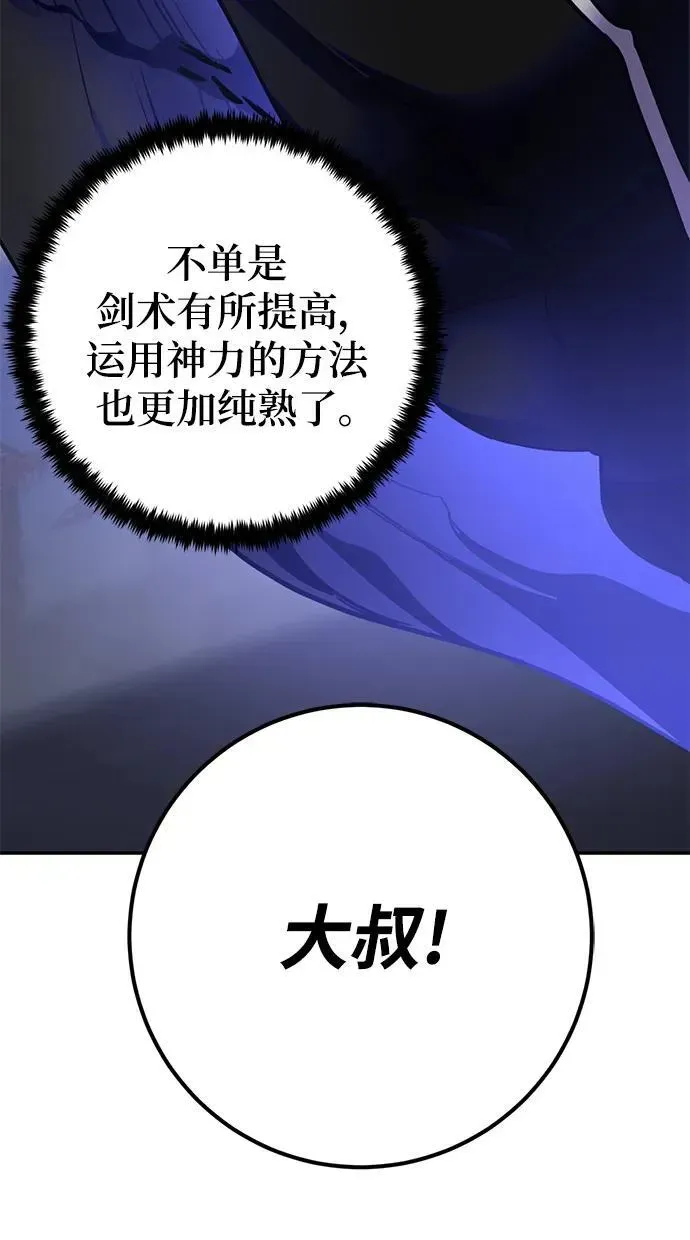 重生最强玩家 [第149话] 阿赫里曼（2） 第68页