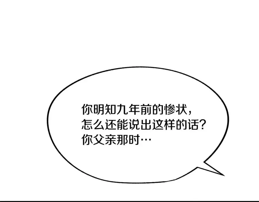 修罗的恋人 第6话 悲剧的开始 第74页