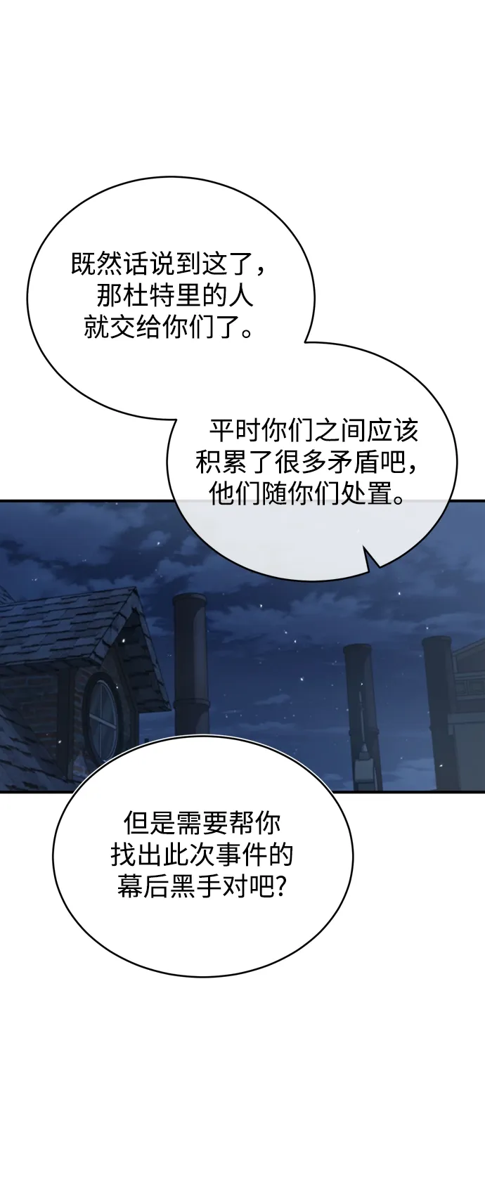 魔法学院的伪装教师 [第36话] 卡尔萨帕·阿萨辛 第68页