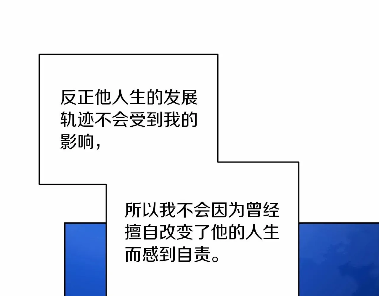 这个婚反正也要完蛋 第41话 你从不想要我的爱… 第68页