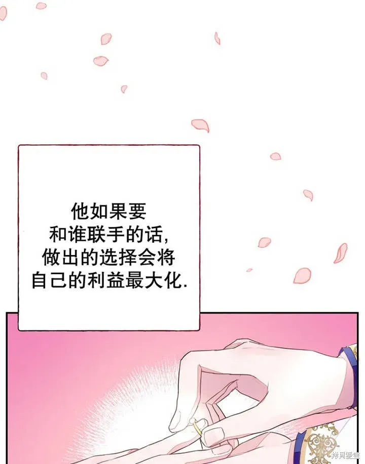 那个乙女游戏的坏结局 第33话 第69页