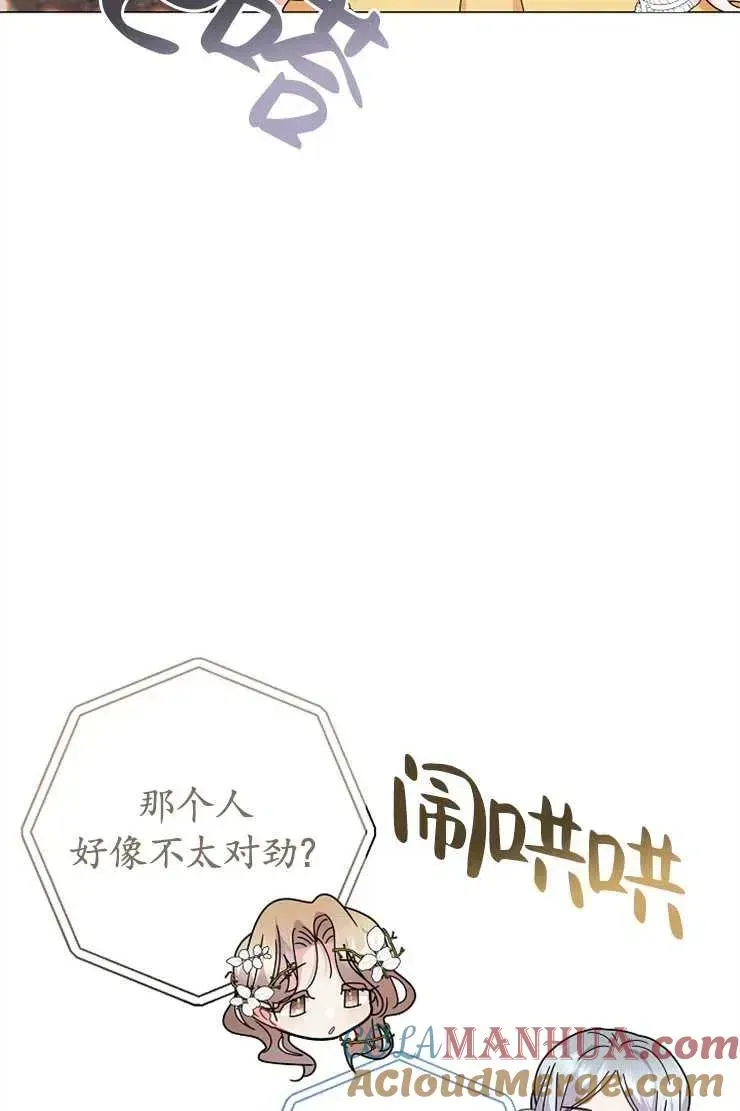 婴儿建筑师即将隐退 第41话 第69页