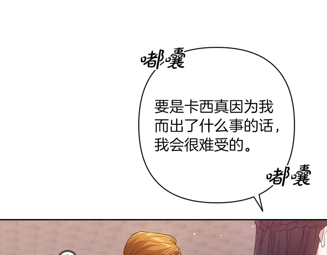 这个婚反正也要完蛋 第58话 每年冬天感冒发热一次 第69页