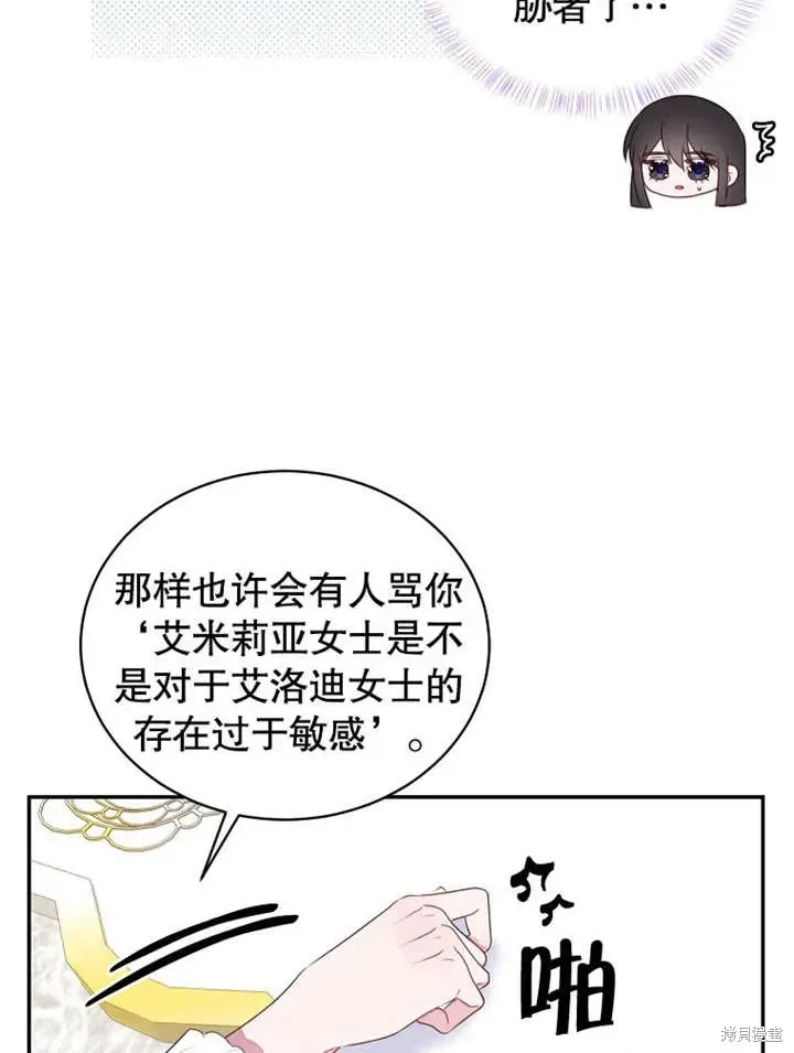 那个乙女游戏的坏结局 第43话 第69页