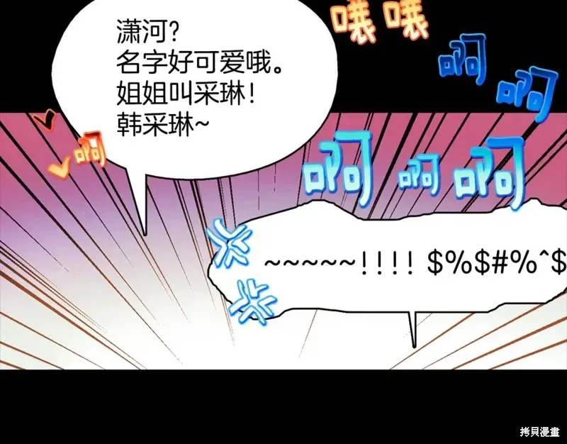 武林第一废 第53话 第69页