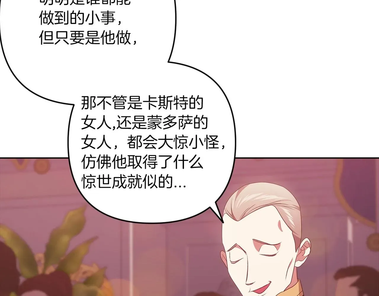 这个婚反正也要完蛋 第45话 我担心的是“他不和别的女人玩” 第69页