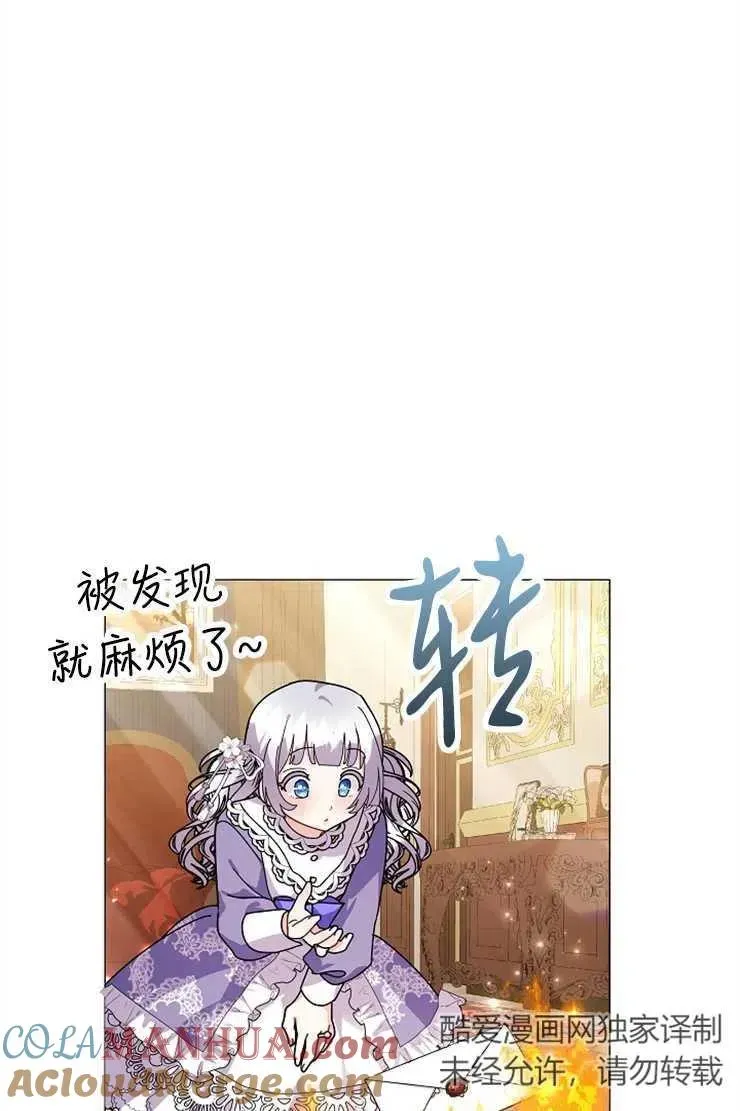 婴儿建筑师即将隐退 第43话 第70页