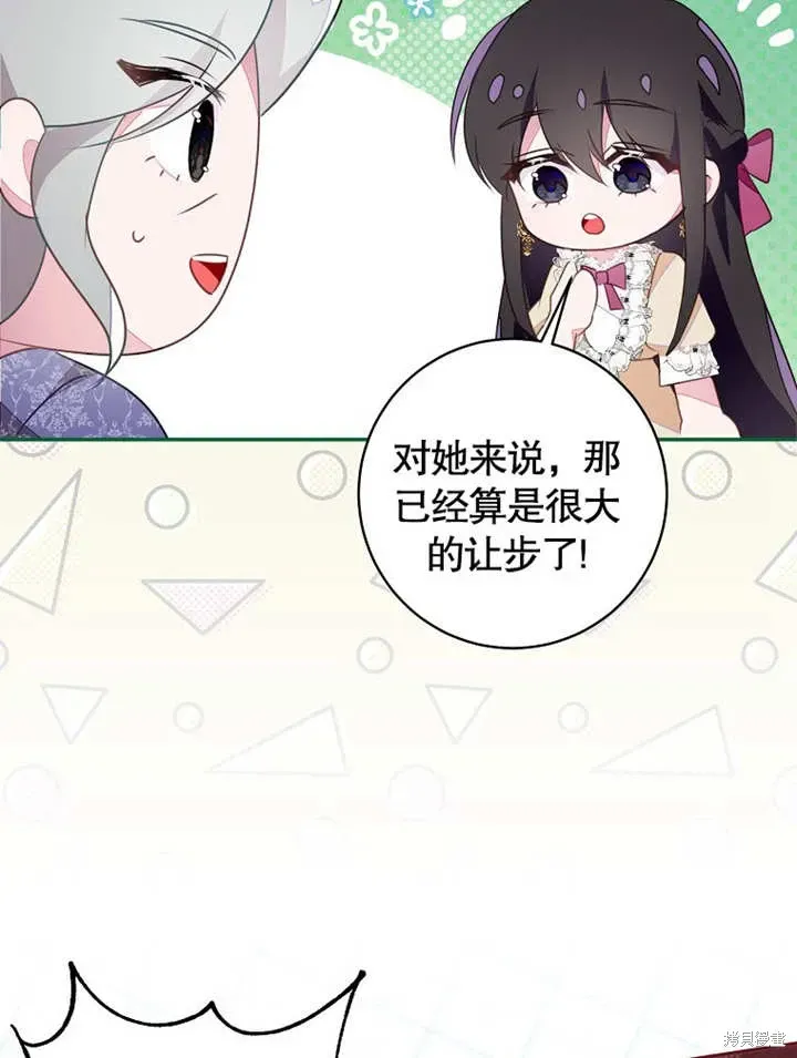 那个乙女游戏的坏结局 第44话 第71页