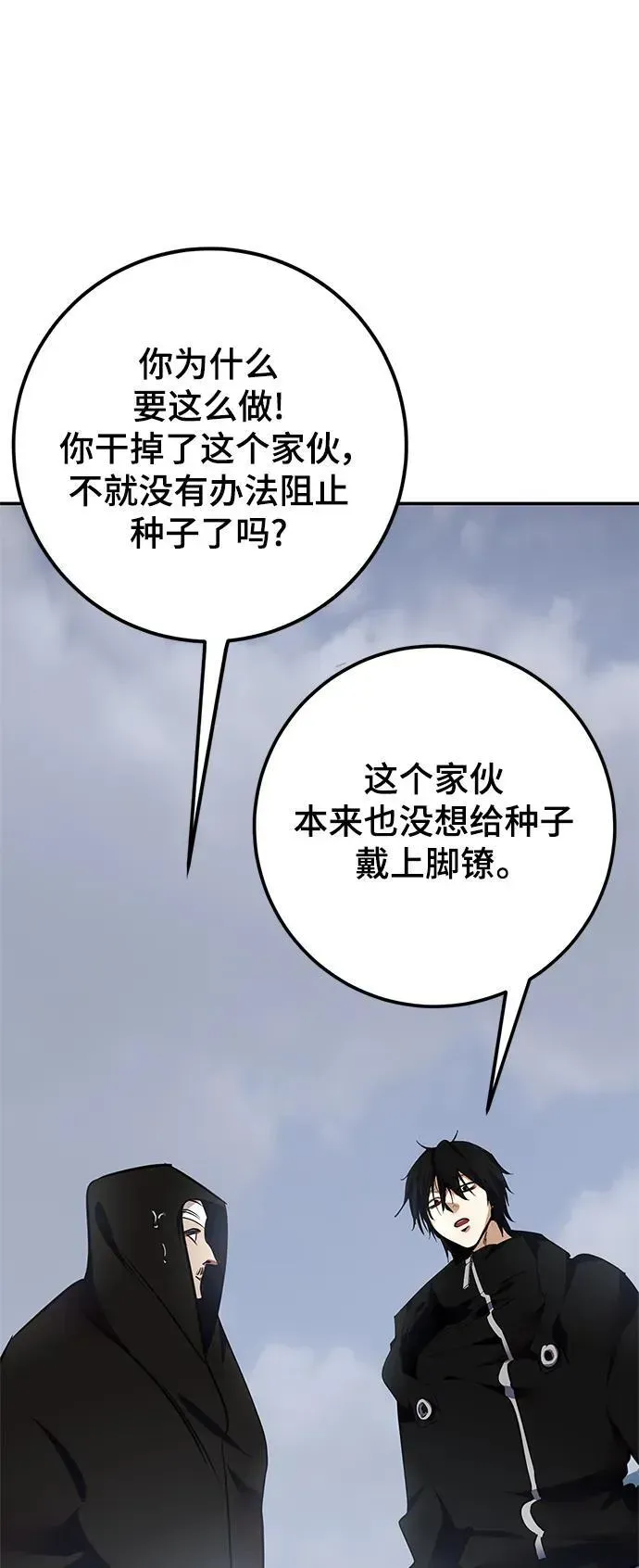 重生最强玩家 [第146话] 有价值的人（2） 第69页