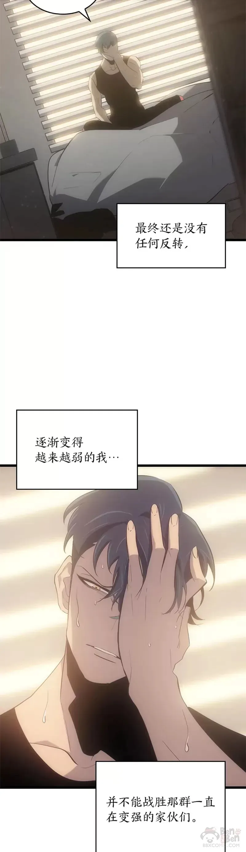 SSS级狂战士回归 第01话 王者末路 第69页