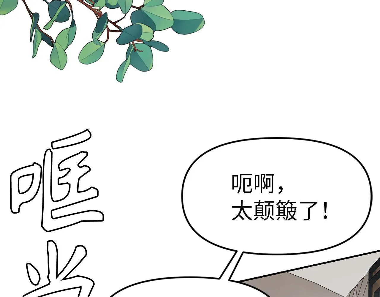 虽然是骗子，但没关系 第6话 遇刺 第69页