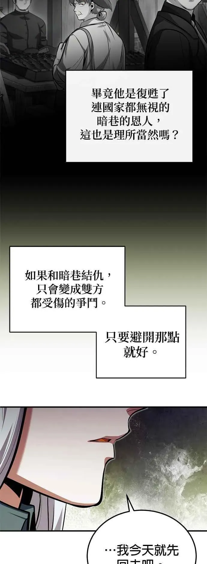 魔法学院的伪装教师 第77话 老板 第69页