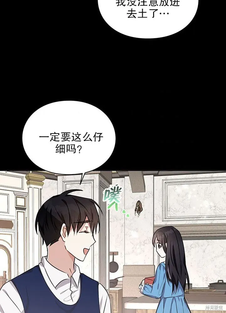 那个乙女游戏的坏结局 第21话 第69页