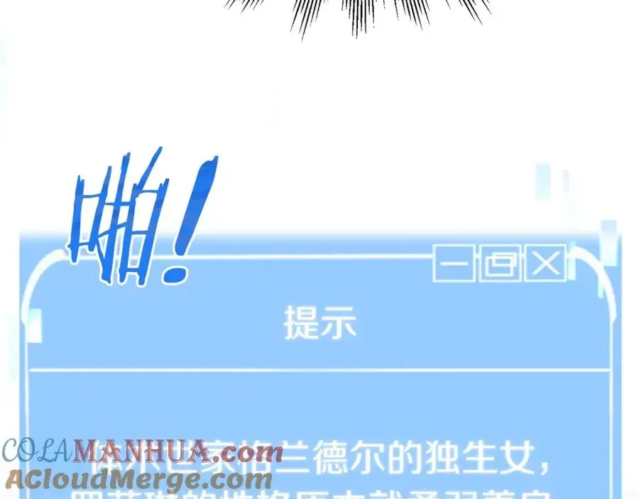 法师家族的恶少小儿子 第27话 再见小情人 第70页