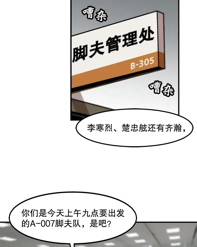 孤雄升级 10.救爸爸的方法 第70页