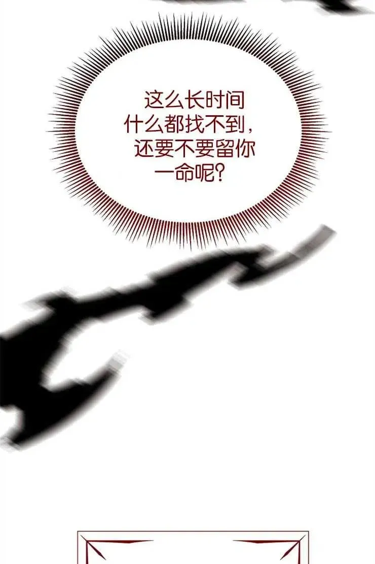 婴儿建筑师即将隐退 第38话 第69页