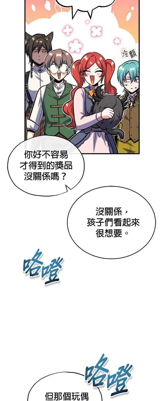 魔法学院的伪装教师 第61话 克罗洛・法比乌斯 第69页