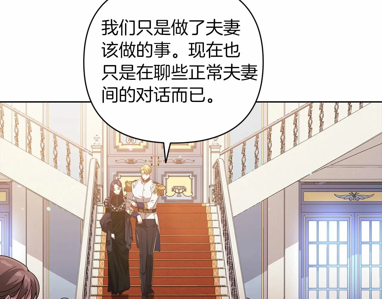 这个婚反正也要完蛋 第19话 蜜月的海风 第69页