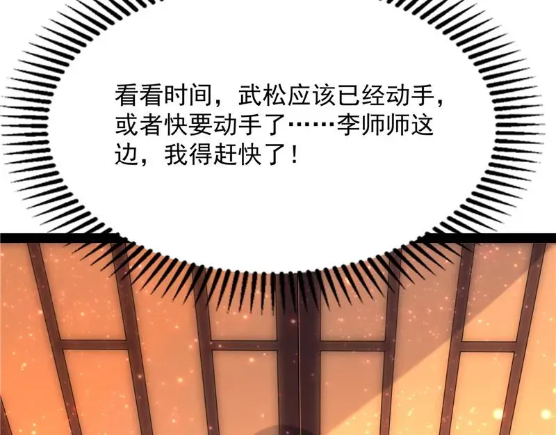 打爆诸天 桃花惑师师 第71页