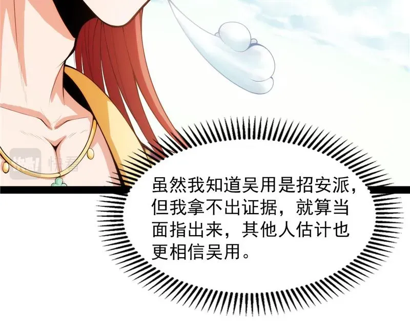 打爆诸天 吾师施先生 第70页