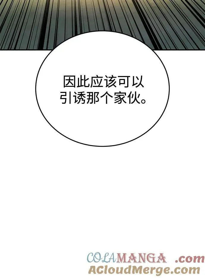 星剑大师 第31话 第69页