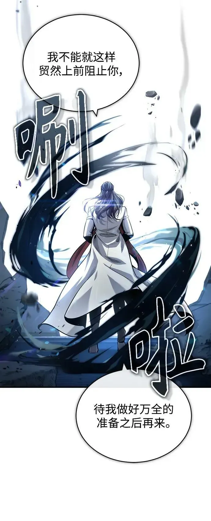 魔法学院的伪装教师 [第51话] 热沃当怪兽 第69页