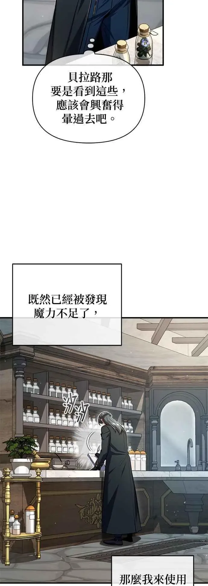 魔法学院的伪装教师 第66话 路摩斯家族 第69页