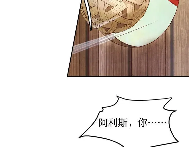 大明宫奇恋 第43话 赌局 第69页