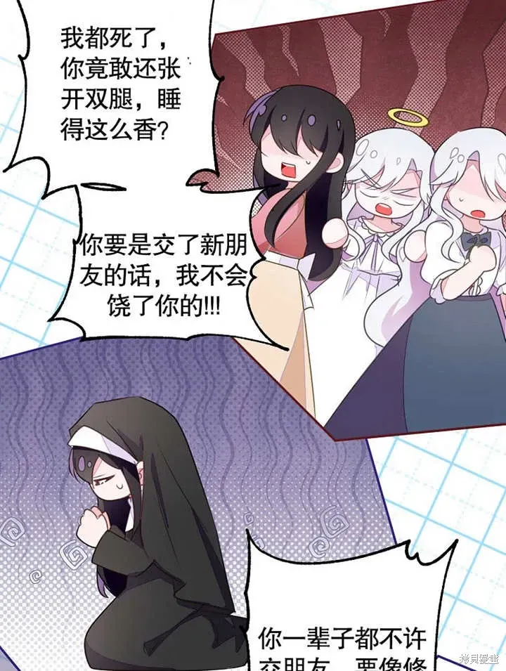 那个乙女游戏的坏结局 第44话 第72页