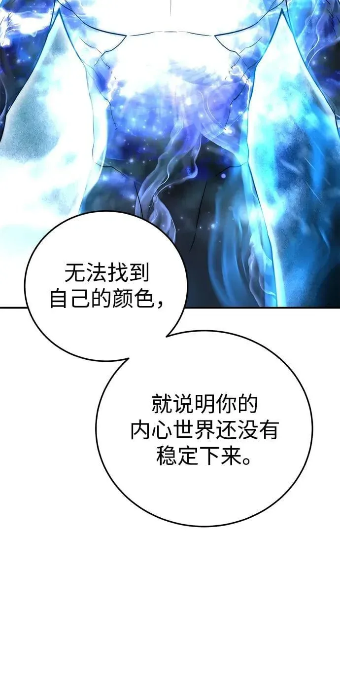 星剑大师 第59话 第70页