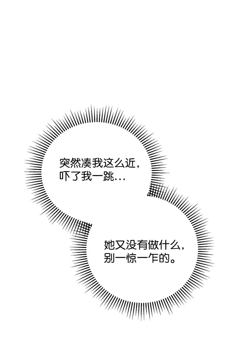 恶役想要优雅地死去 47 撩人不自知 第70页