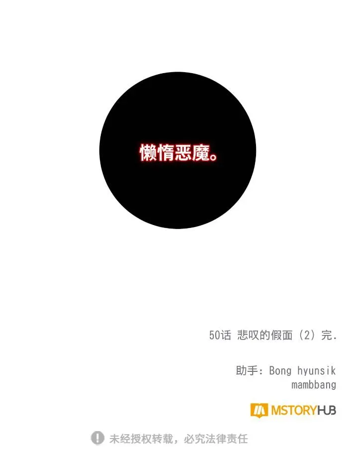 重生最强玩家 [第50话] 悲叹的假面（2） 第70页